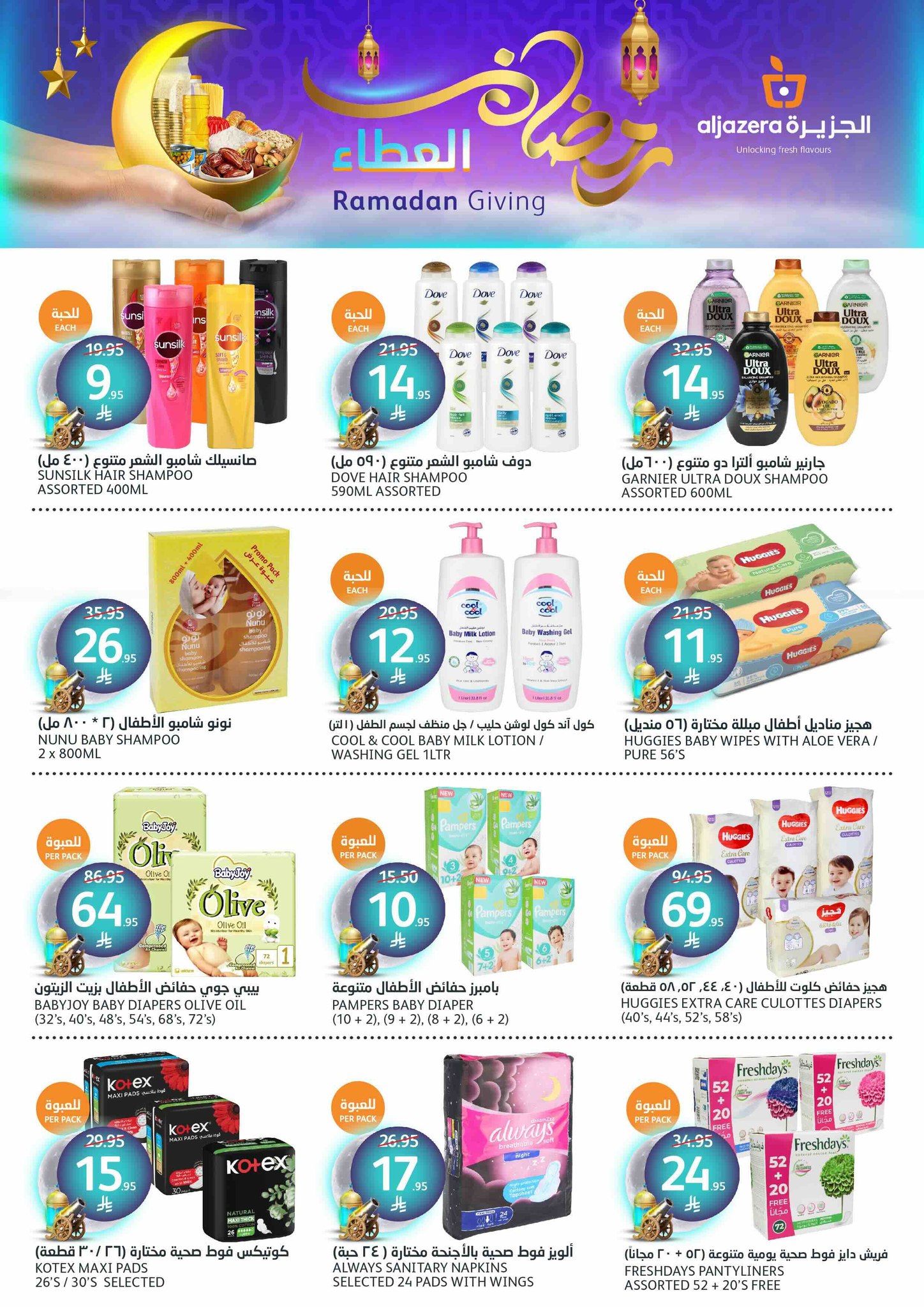 aljazera-markets offers from 12mar to 18mar 2025 عروض أسواق الجزيرة من 12 مارس حتى 18 مارس 2025 صفحة رقم 32